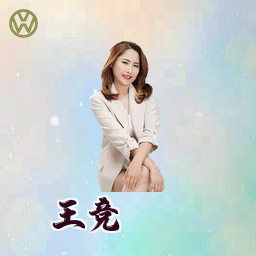 王竞